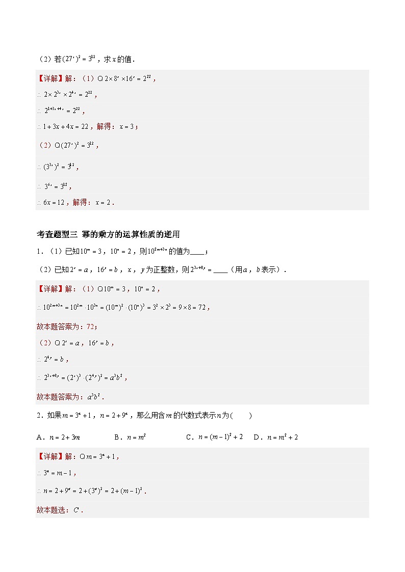 8.2幂的乘方与积的乘方（分层练习，6大题型）-2023-2024学年七年级数学下册同步精品课件+分层练习（苏科版）02