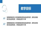 8.2幂的乘方与积的乘方（同步课件）-2023-2024学年七年级数学下册同步精品课件+分层练习（苏科版）