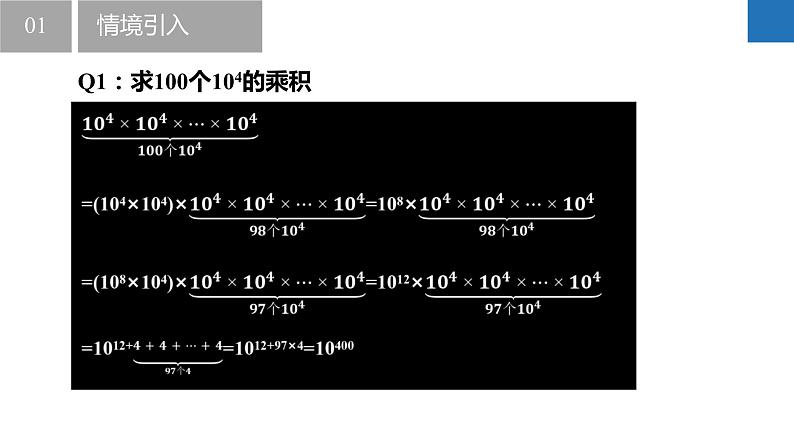 8.2幂的乘方与积的乘方（同步课件）-2023-2024学年七年级数学下册同步精品课件+分层练习（苏科版）04