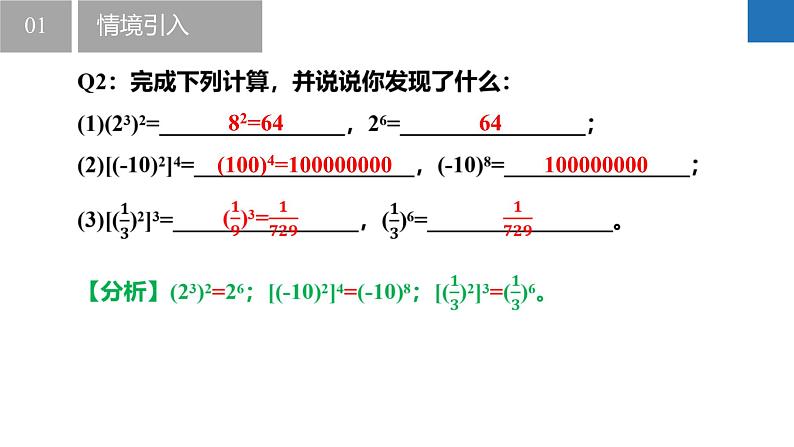 8.2幂的乘方与积的乘方（同步课件）-2023-2024学年七年级数学下册同步精品课件+分层练习（苏科版）06