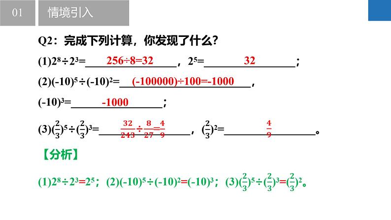 8.3.1同底数幂的除法-同底数幂的除法与零指数幂（同步课件）-2023-2024学年七年级数学下册同步精品课件+分层练习（苏科版）06