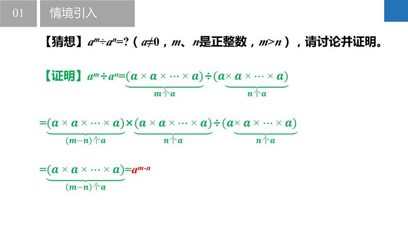 8.3.1同底数幂的除法-同底数幂的除法与零指数幂（同步课件）-2023-2024学年七年级数学下册同步精品课件+分层练习（苏科版）07