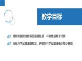 8.3.2同底数幂的除法-负整数指数幂与科学记数法（同步课件）-2023-2024学年七年级数学下册同步精品课件+分层练习（苏科版）