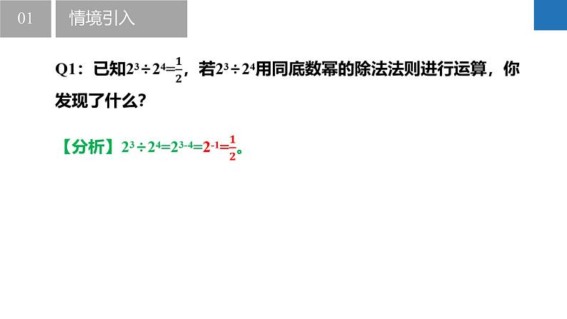 8.3.2同底数幂的除法-负整数指数幂与科学记数法（同步课件）-2023-2024学年七年级数学下册同步精品课件+分层练习（苏科版）04