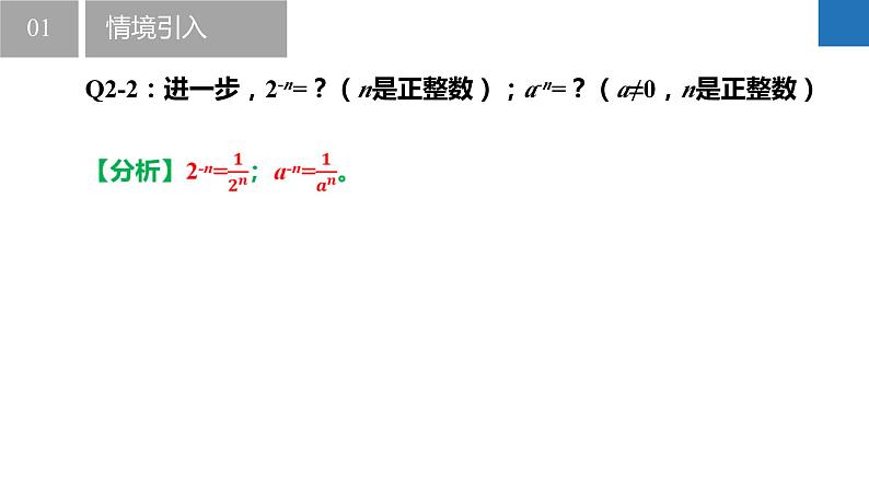 8.3.2同底数幂的除法-负整数指数幂与科学记数法（同步课件）-2023-2024学年七年级数学下册同步精品课件+分层练习（苏科版）06