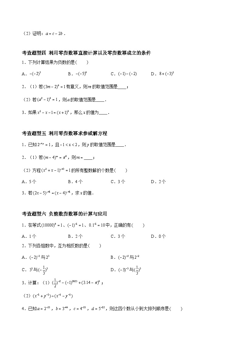 8.3同底数幂的除法（八大题型）（原卷版）第2页
