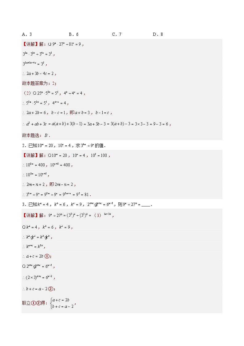 8.3同底数幂的除法（八大题型）（解析版）第2页
