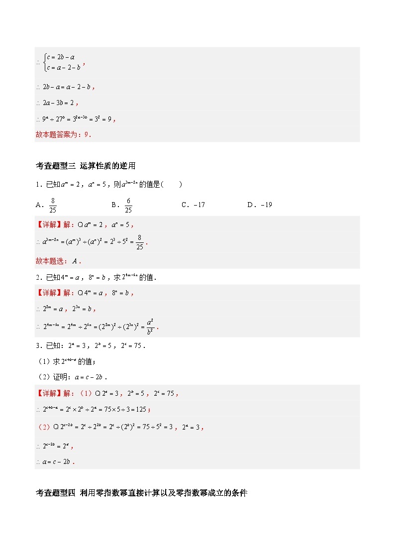 8.3同底数幂的除法（分层练习，8大题型）-2023-2024学年七年级数学下册同步精品课件+分层练习（苏科版）03