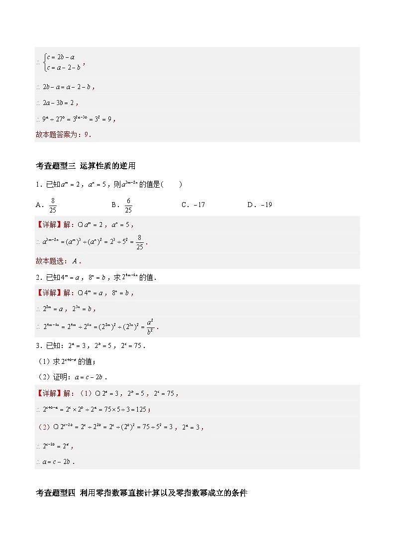 8.3同底数幂的除法（八大题型）（解析版）第3页