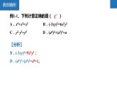 第8章 幂的运算（章末复习）-2023-2024学年七年级数学下册同步精品课件+分层练习（苏科版）