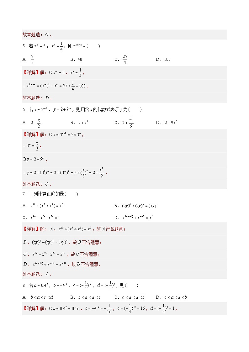 第8章 幂的运算（章末测试）-七年级数学下册同步精品课堂（解析版）第2页