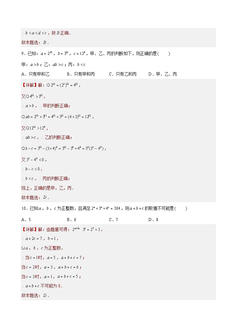 第8章 幂的运算（章末测试）-七年级数学下册同步精品课堂（解析版）第3页