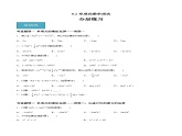 9.1單項式乘單項式（分層練習(xí)，4大題型）-2023-2024學(xué)年七年級數(shù)學(xué)下冊同步精品課件+分層練習(xí)（蘇科版）