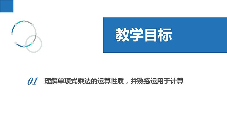 9.1单项式乘单项式（同步课件）-2023-2024学年七年级数学下册同步精品课件+分层练习（苏科版）02