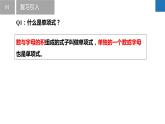 9.1單項式乘單項式（同步課件）-2023-2024學(xué)年七年級數(shù)學(xué)下冊同步精品課件+分層練習(xí)（蘇科版）
