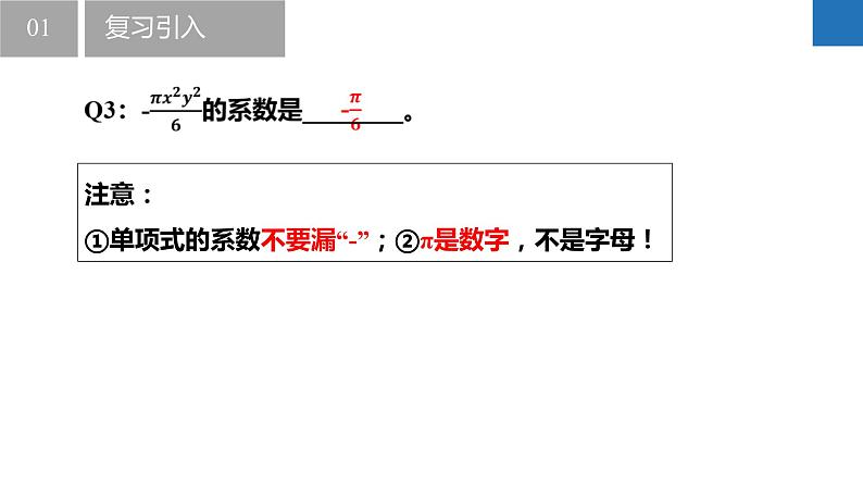 9.1单项式乘单项式（同步课件）-2023-2024学年七年级数学下册同步精品课件+分层练习（苏科版）05