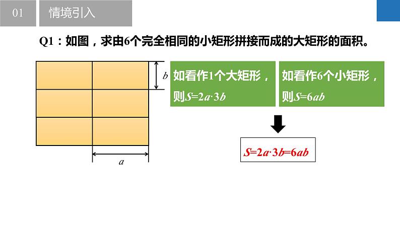 9.1单项式乘单项式（同步课件）-2023-2024学年七年级数学下册同步精品课件+分层练习（苏科版）06