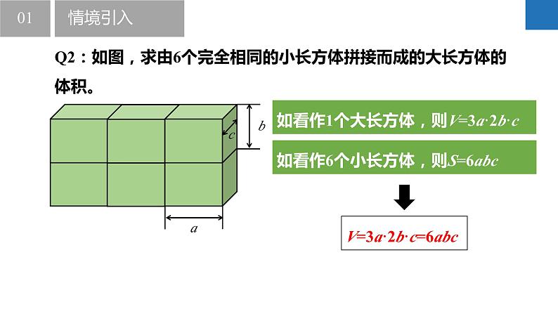 9.1单项式乘单项式（同步课件）-2023-2024学年七年级数学下册同步精品课件+分层练习（苏科版）07