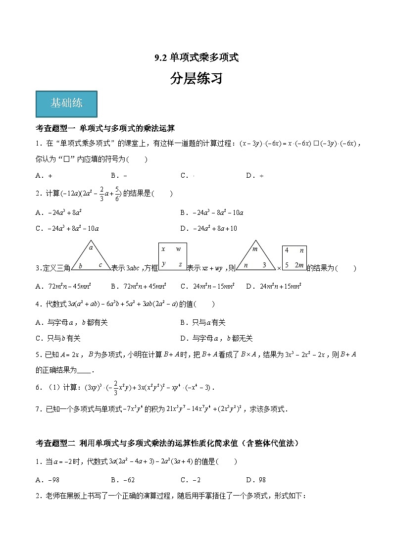 9.2单项式乘多项式（五大题型）（原卷版）第1页