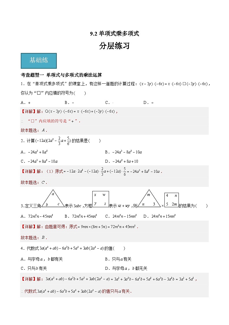 9.2单项式乘多项式（五大题型）（解析版）第1页