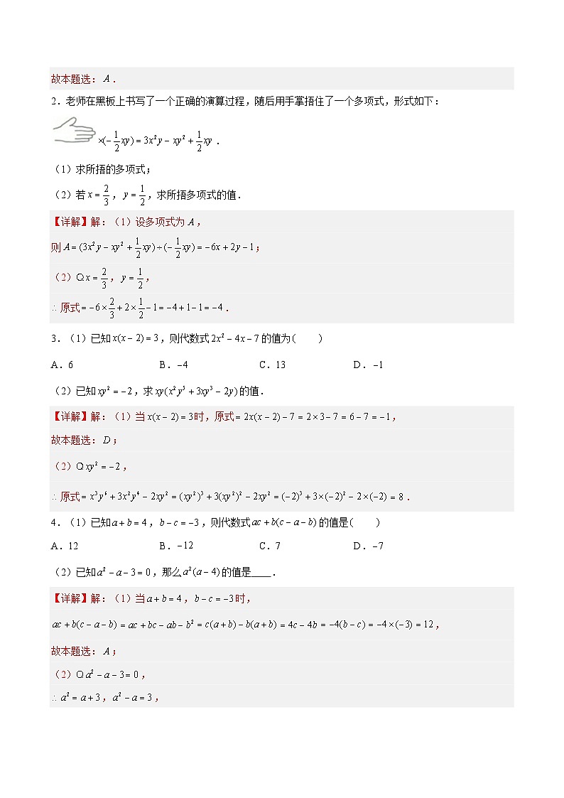 9.2单项式乘多项式（五大题型）（解析版）第3页