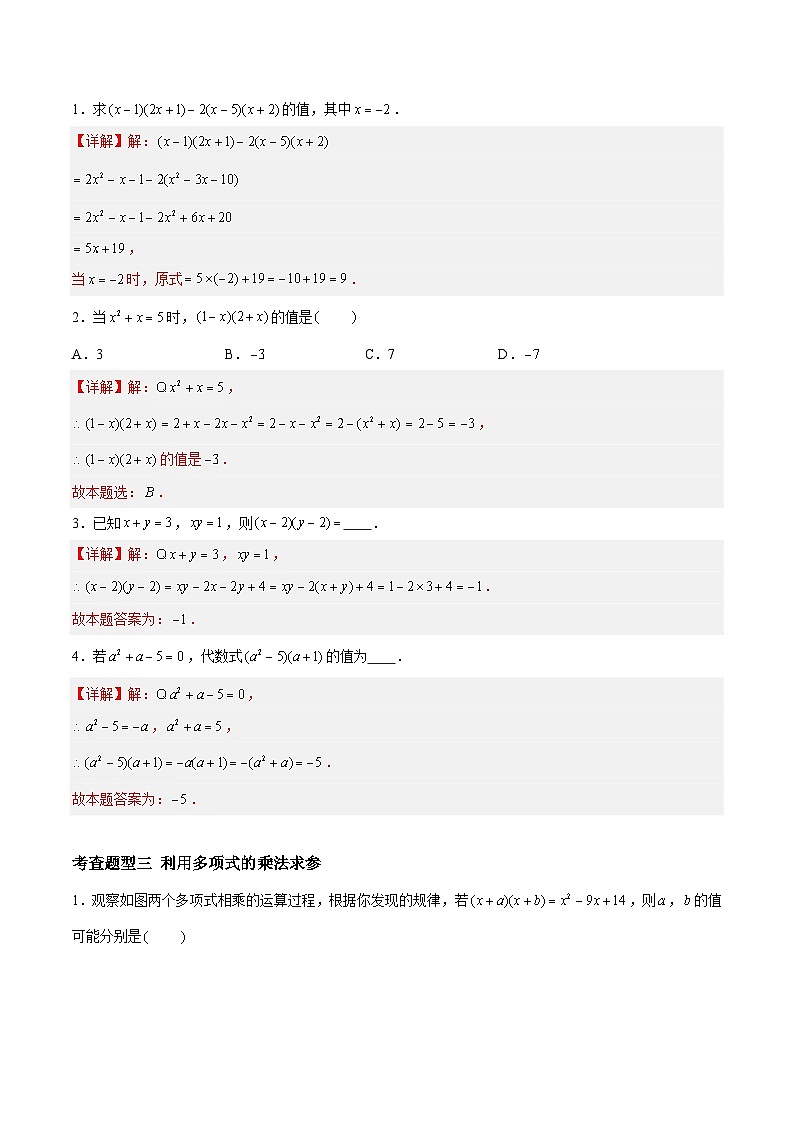 9.3多项式乘多项式（四大题型）（解析版）第2页