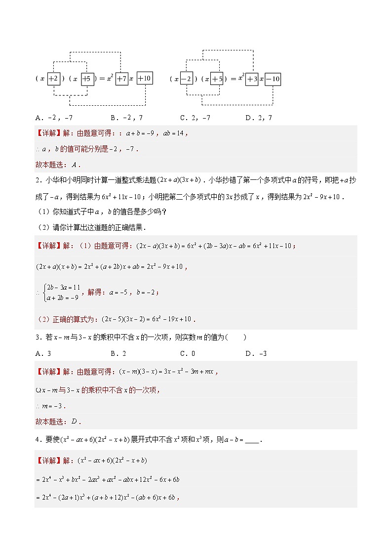 9.3多项式乘多项式（四大题型）（解析版）第3页