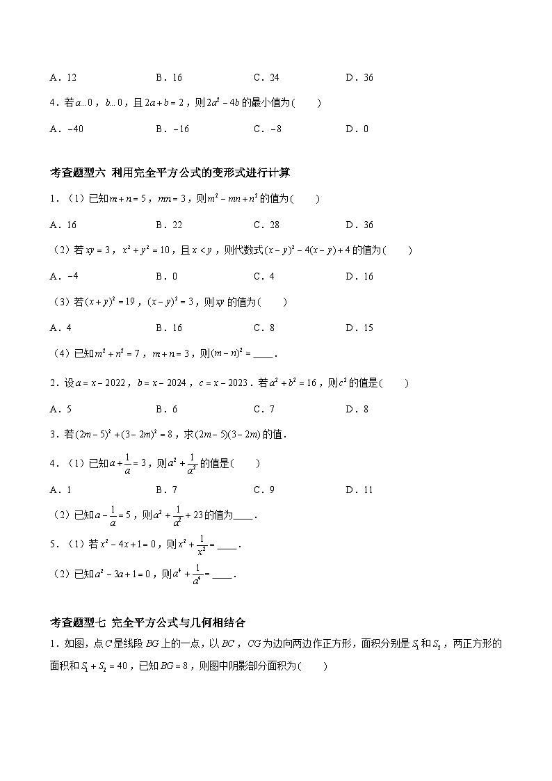 9.4.1乘法公式-完全平方公式（分层练习，7大题型）-2023-2024学年七年级数学下册同步精品课件+分层练习（苏科版）03