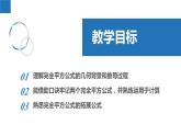 9.4.1乘法公式-完全平方公式（同步课件）-2023-2024学年七年级数学下册同步精品课件+分层练习（苏科版）