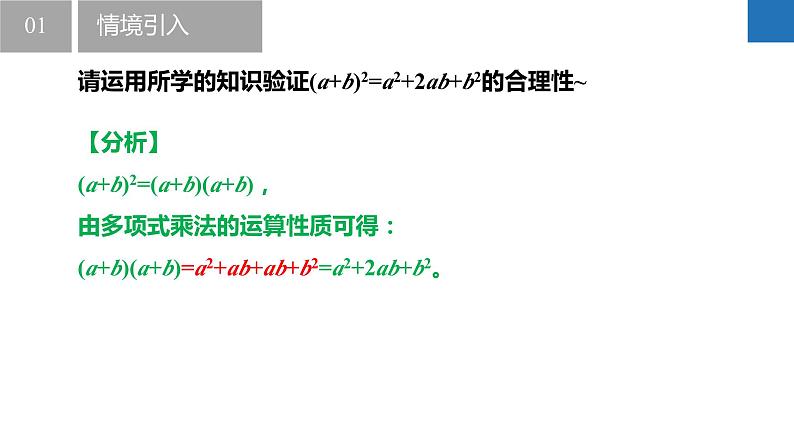 9.4.1乘法公式-完全平方公式（同步课件）-2023-2024学年七年级数学下册同步精品课件+分层练习（苏科版）05