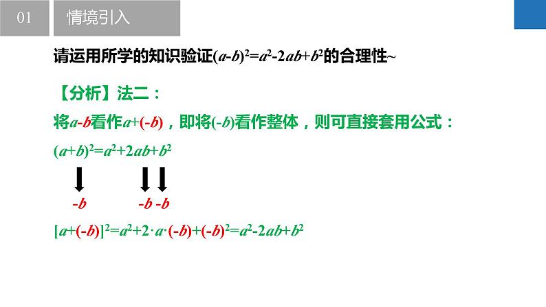 9.4.1乘法公式-完全平方公式（同步课件）-2023-2024学年七年级数学下册同步精品课件+分层练习（苏科版）08