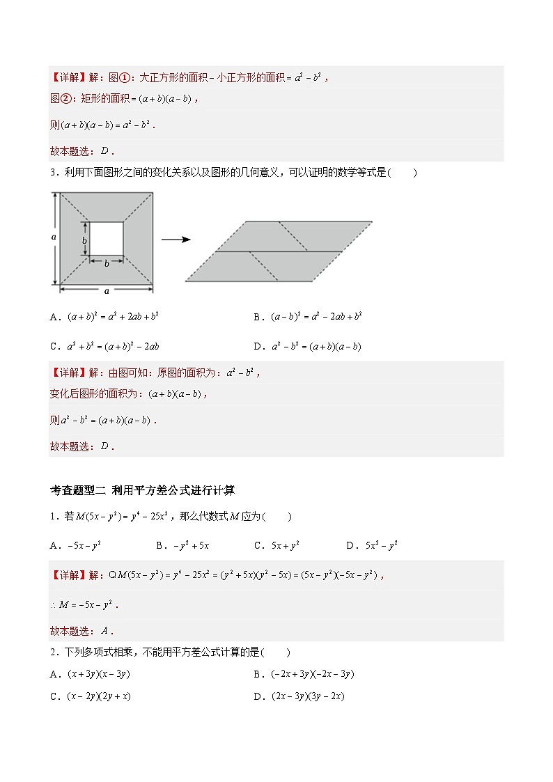 9.4.2乘法公式-平方差公式（分层练习，6大题型）-2023-2024学年七年级数学下册同步精品课件+分层练习（苏科版）02
