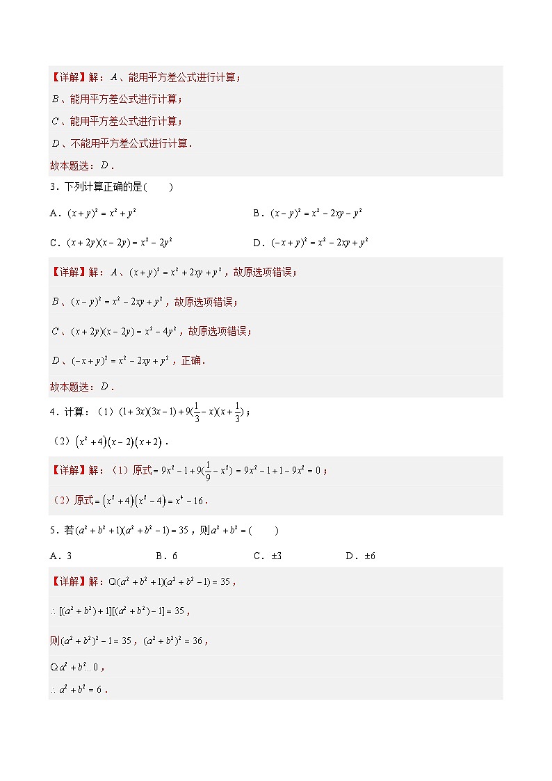 9.4.2乘法公式-平方差公式（分层练习，6大题型）-2023-2024学年七年级数学下册同步精品课件+分层练习（苏科版）03