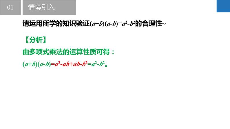 9.4.3乘法公式-平方差公式（同步课件）-2023-2024学年七年级数学下册同步精品课件+分层练习（苏科版）05