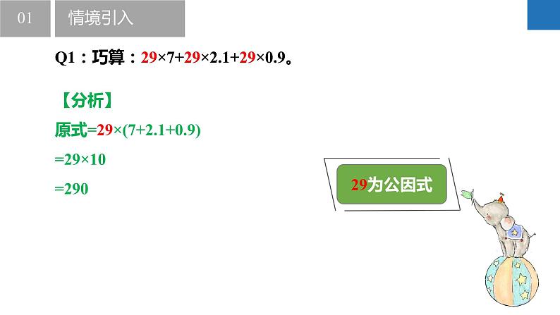 9.5.1多项式的因式分解-提公因式法（同步课件）-2023-2024学年七年级数学下册同步精品课件+分层练习（苏科版）04