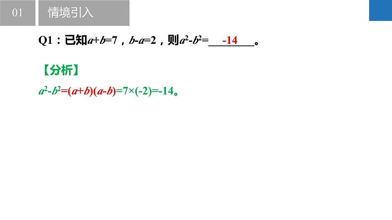 9.5.2多项式的因式分解-公式法（同步课件）-2023-2024学年七年级数学下册同步精品课件+分层练习（苏科版）04