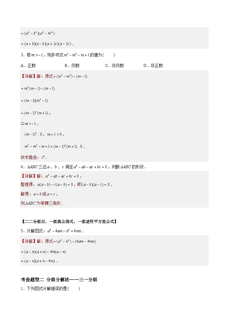 9.5.3多项式的因式分解-分组分解法（分层练习，3大题型）-2023-2024学年七年级数学下册同步精品课件+分层练习（苏科版）02