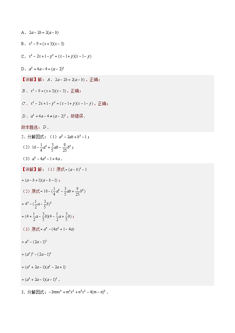 9.5.3多项式的因式分解-分组分解法（分层练习，3大题型）-2023-2024学年七年级数学下册同步精品课件+分层练习（苏科版）03