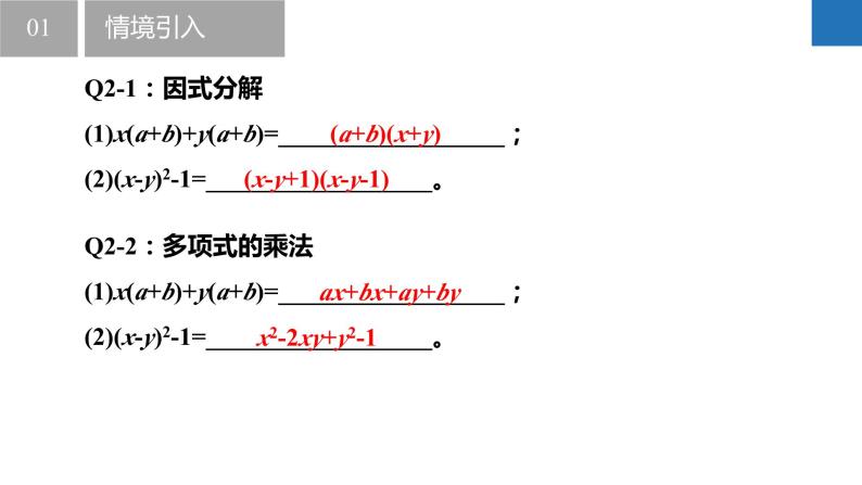 9.5.3多项式的因式分解-分组分解法（同步课件）-2023-2024学年七年级数学下册同步精品课件+分层练习（苏科版）05