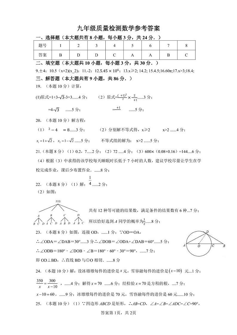 九年级数学参考答案第1页