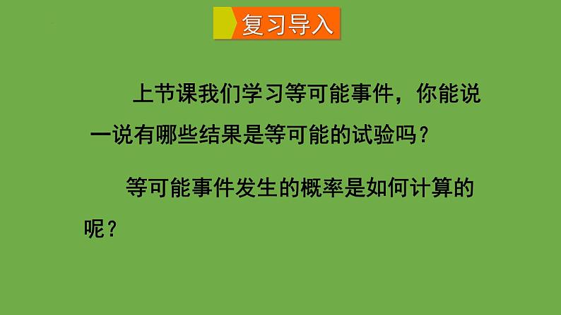 6.3.2判断游戏的公平性+课件+2023—2024学年北师大版数学七年级下册第2页