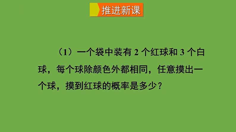 6.3.2判断游戏的公平性+课件+2023—2024学年北师大版数学七年级下册第3页