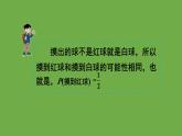 6.3.2判断游戏的公平性+课件+2023—2024学年北师大版数学七年级下册