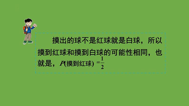 6.3.2判断游戏的公平性+课件+2023—2024学年北师大版数学七年级下册第4页