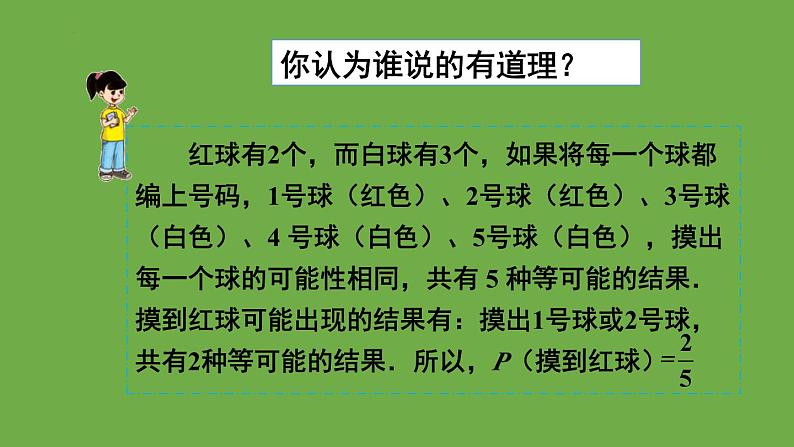 6.3.2判断游戏的公平性+课件+2023—2024学年北师大版数学七年级下册第5页