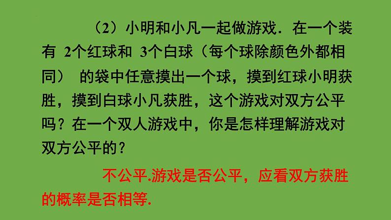 6.3.2判断游戏的公平性+课件+2023—2024学年北师大版数学七年级下册第6页