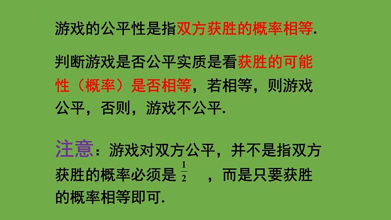 6.3.2判断游戏的公平性+课件+2023—2024学年北师大版数学七年级下册第7页