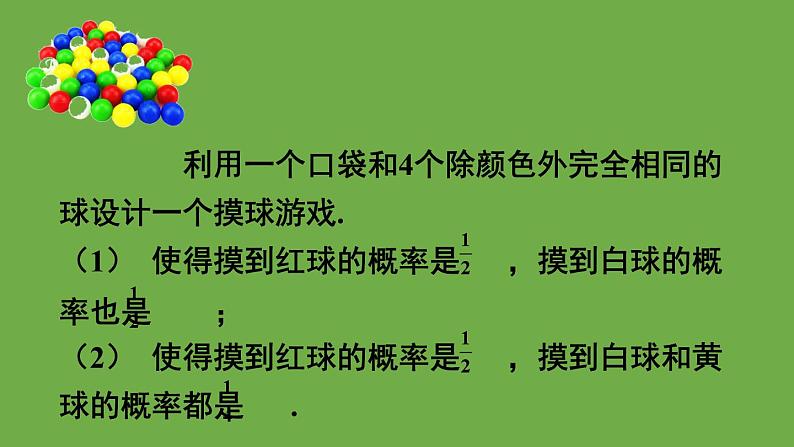 6.3.2判断游戏的公平性+课件+2023—2024学年北师大版数学七年级下册第8页