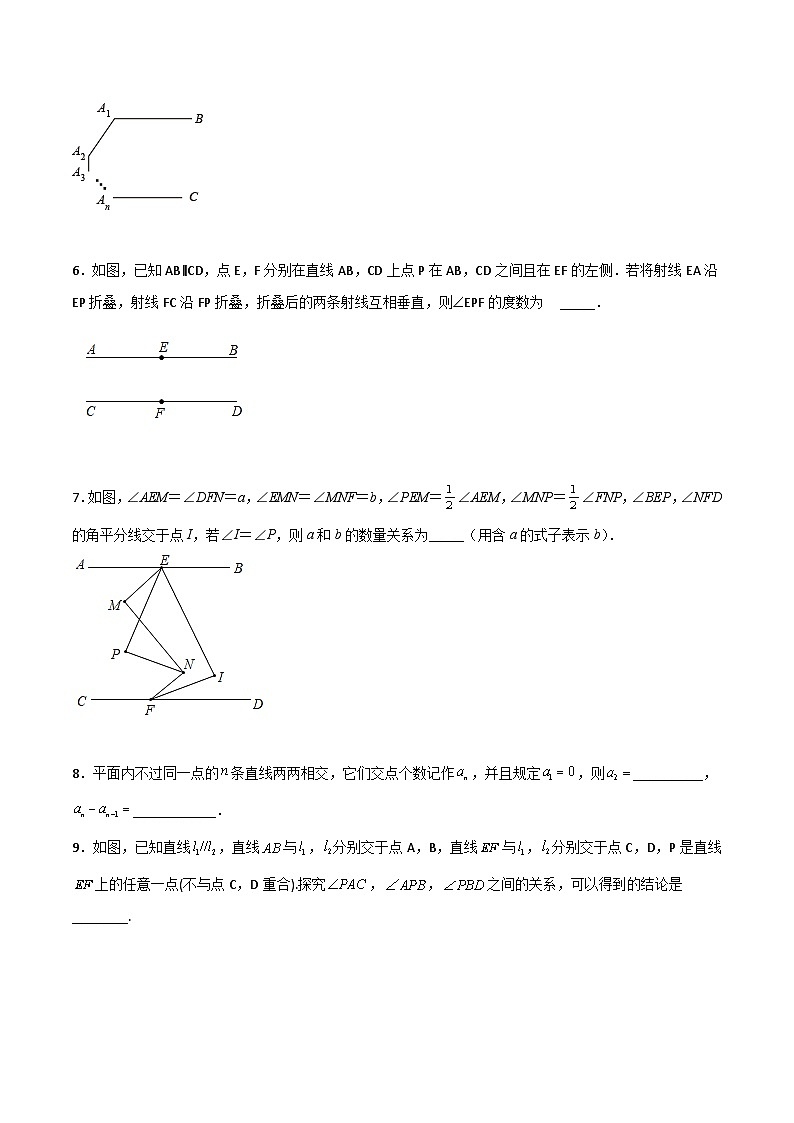 人教版七年级数学下册  第五章相交线与平行线压轴题考点训练(原卷版+解析)第2页