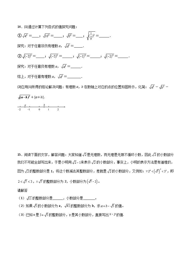 人教版七年级数学下册  第六章实数压轴题考点训练(原卷版+解析)第3页